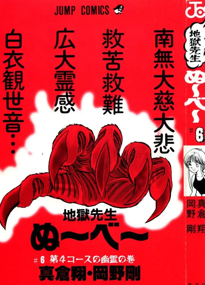 Jigoku Sensei Nube Chapter 42 4